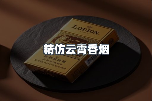 云霄香烟批发